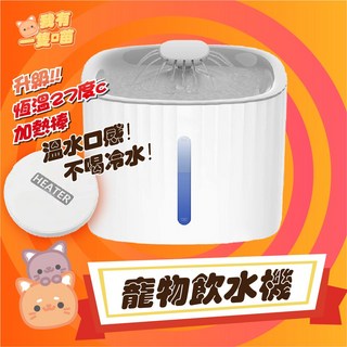 一隻喵 EZ-1002 寵物飲水機 缺水斷電 貓狗適用, 1個, 缺水斷電有燈(恆溫款)
