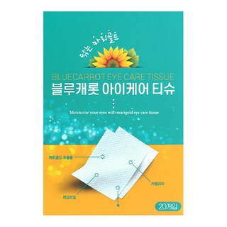 블루캐롯 아이케어 티슈 20개입 눈닦는티슈 안구건조증 마이봄샘청소 눈꺼풀 세정 아이클리너, 20매입, 1박스