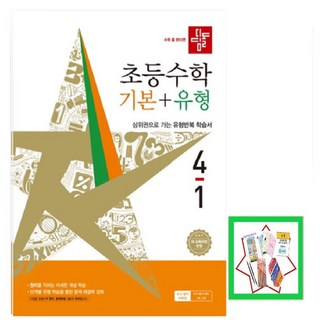 디딤돌 초등 수학 기본+유형 4-1(2026) 새 교육과정 반영, 수학영역