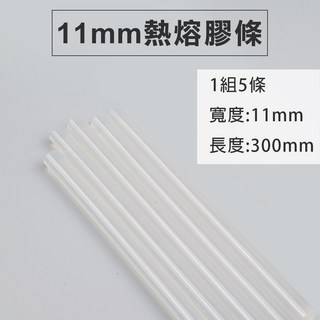 高功率熱熔膠槍(贈膠條) DIY花藝串珠手作 五金飾品材料, 1個, 單買(粗)膠條5支(11mmX30cm)