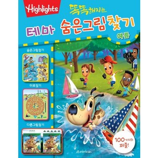 Highlights 變聰明的主題尋寶遊戲： 夏天, 阿拉米兒童