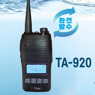 [완전방수] 티알엑스(TRS) TA-920 완전 방수 방진 디지털 무전기 / 1대 / IP67 방수인증 / TA920, 1개