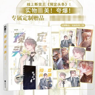 加贈色紙 李思危 預定頭條 娛樂圈雙男主青春愛情小説 實體書籍