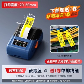御前甄選 t50pro開關標識貼標籤印表機 小型配電箱電工網線光纖空開打標機 防水手持可攜式弱電工程通信線纜標籤機, 1個, 送1卷黃色單排線纜(105張,張數比別