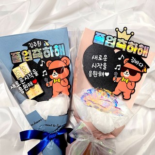 졸업 용돈 꽃다발 토퍼 수료 입학 하트 학사모 어린이집 유치원 초등학교, 수료_홀로그램 꽃 추가, 1개, 왕관 곰 _ 블루 포장지