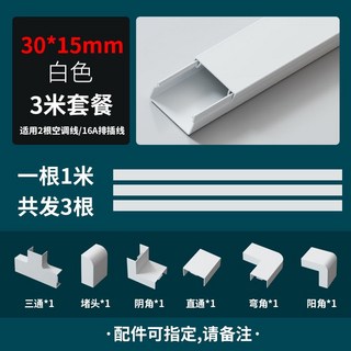 PVC線槽 明裝自粘式 牆面走線塑膠管 方型線槽, 1個, 宽30mm*高15mm【破损包赔】10米棕色送24个配件 带胶  加厚绝缘阻电