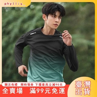 臺灣出貨 男士速乾長袖運動T恤 - 跑步訓練涼感漸層印花 大尺碼M-5XL 健身運動上衣