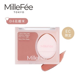 [台灣總代理] MilleFee Juicy Glow 果漾腮紅 (全4色) 新品上市, 04花瓣米, 1個