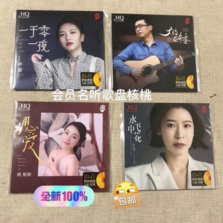 孫露 陳寧 姚斯婷 陳潔麗 24K金髮燒CD 一套4張 簡裝, 如圖所示