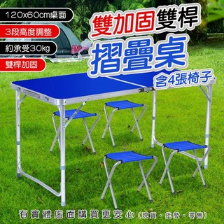 興雲網購 折疊桌 鋁合金折疊桌 露營桌 擺攤桌 摺疊桌 二折桌 拜拜桌 戶外桌 露營桌子 野餐桌 加厚摺疊桌, 藍色(含4張椅子)