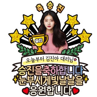 비비드레인 승진 케이크토퍼, 1개, C12-트로피-포토