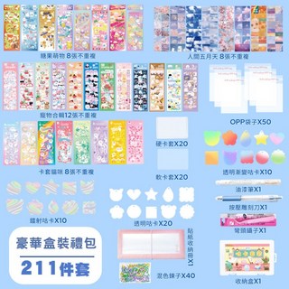 咕卡套裝 咕卡套組 估卡套裝 咕卡貼紙 咕卡 咕卡盤 咕卡貼 估卡 豪華及超豪華兩種款式, 1個, 豪華咕卡套裝--211件組, Multicolor
