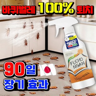 [100% 퇴치] 1/1+1 강력한 바퀴벌레약 바퀴벌레 스프레이 바퀴벌레 퇴치제 100% 가정용 다목적 바퀴벌레 벼룩 개미 해충 근원 제거 무취 퇴치제 살충제 포장증정, 2개, 499ml