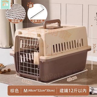 本町萌寵 寵物外出籠 寵物航空箱 寵物旅行籠 外出籠 外出提籠 貓狗外出籠 寵物運輸籠 贈隔尿墊, 棕色M  超商/店到店最多1個, 1個