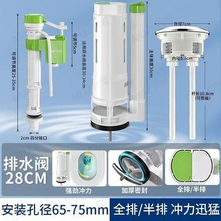 通用型馬桶水件配件抽水套裝，坐便器大衝力水器進水排水閥全套配件, 28公分高三件套【綠白色】
