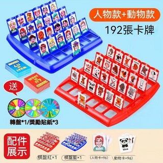 猜猜我是誰人物桌遊 - 邏輯推理親子益智遊戲, 人物+動物+192張卡片+紅藍托盤, 1個
