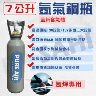鋼瓶 氬氣鋼瓶 氬氣 7公升 灰色 氬氣瓶 氬焊機 ar鋼瓶 氬焊機專用 TIG氬焊機專用氬氣鋼瓶, 1個