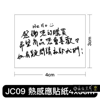 瘋狂老闆 JC 全程錄影貼紙 4x3cm 熱感應貼紙 拆封錄影 賣家出貨貼紙 宅配貼紙 出貨錄影 拆箱錄影 貼紙, JC09疑問請私訊熱感應貼紙/張, 1個