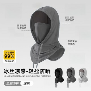 冰絲防曬面罩 圍脖頭套 透氣防風口罩, 【360-全包裹】深灰色【冫水爽透氣】,多功能合一【男女同款】##隔日到貨, 1個