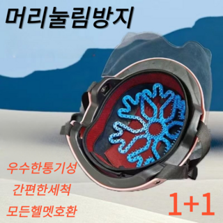 케이디리빙 머리눌림 방지 오토바이 헬멧 내피 패드, 블랙 2개