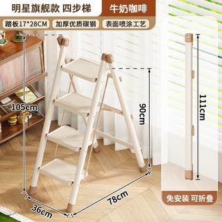 家用折疊梯 加厚兩用四步爬梯 多功能人字梯 登高梯, 1個, 加厚升級款-4步碳鋼-奶油白色