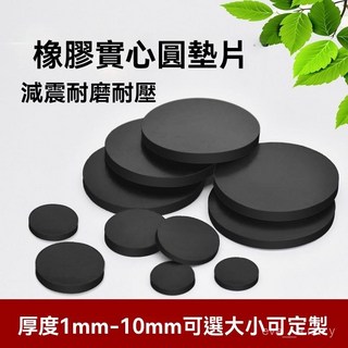 橡膠墊片 實心圓墊 柔軟耐磨減震厚平墊 圓形膠墊 防水密封墊圈 客製化加工 橡膠墊 膠墊 防震墊 台南出貨, 1個, 厚度2mm(10衹）,直徑30mm（不帶背膠）