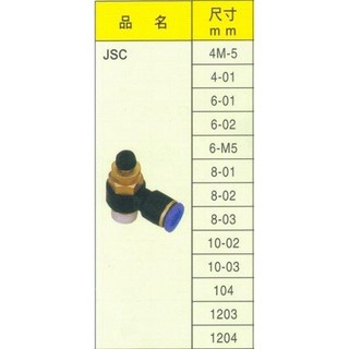 PU管省力接頭 快速接頭 調速型JSC系列, 1個, JSC-601