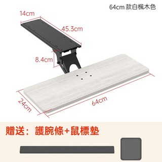 O 鍵盤托架 人體工學鍵盤架 桌下鍵盤抽屜 可調節高度角度 旋轉支架 滑鼠托架 鍵盤收納架, 1個, 白楓木色滑板式工學鍵盤架64*24CM