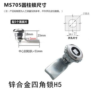 MS705 圓柱鎖 鋅合金三角鎖 H5 附5個鎖片, 1個, 四角MS705-18/H5/2個裝