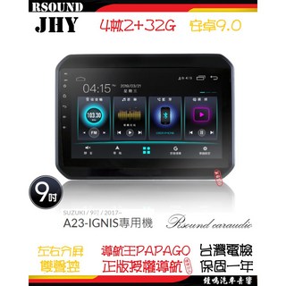 JHY 鈴木 SUZUKI IGNIS 安卓車機 A23 V33 V55 V57 8核 汽車音響 (鐘鳴汽車音響), V55--8核4G32G, V55--8核4G32G