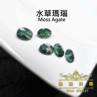 藝釩珠寶 水草瑪瑙橢圓裸石6x8mm 金工鑲嵌半寶石