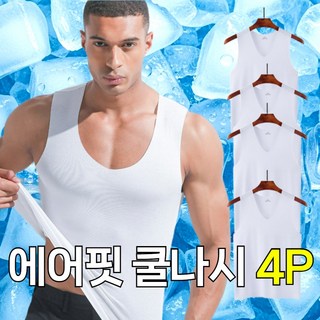 [4장세트] 메이휴 냉감 쿨링 쿨나시 심리스 남자 나시 민소매