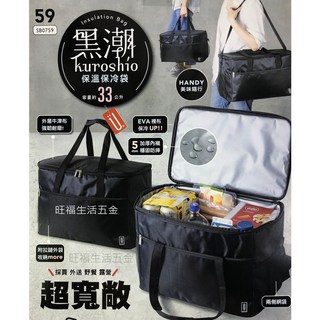 【大容量33公升】附發票現貨 生活大師 黑潮 33L 保溫袋 保冷袋 提式 側背式 外送箱 露營 外送袋 保冰袋, 1個, 33公升（45*25*30cm）, 黑色