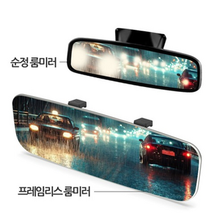 하이퍼 246 카쏙 프레임리스 룸미러 295mm 평면 와이드 비산방지 유리 사각지대해소, 1개, 상세이미지 참조