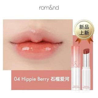 rom&nd 天使光糖漿唇蜜 水光唇釉 鏡面唇釉 唇釉不掉色 韓國唇釉, 1個, 04# Hippie Berry 石榴