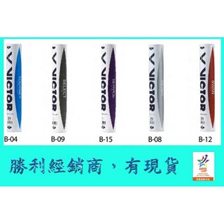 勝利VICTOR 銀箭級 B-08 練習級 B-15 精選級 B-09 實用級 B-04 羽毛球, 防風羽球，適合戶外抗風,1桶, 1個