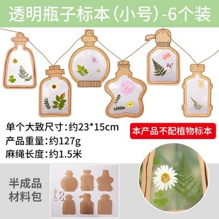 春天出遊 手工DIY紙質透明標本瓶 兒童繪畫美術創意材料包, 透明瓶子標本(小號)-6個裝, 1個