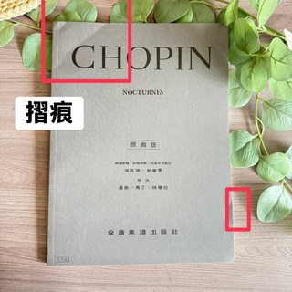 全音 蕭邦夜曲原典版 Y26 鋼琴譜, 惜物品