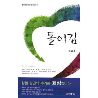 回轉, 生命話語社