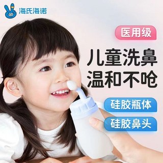 海氏海諾 洗鼻器 鼻部沖洗器 鼻腔清潔, 1個, 200ml款藍色*1【硅膠材質】