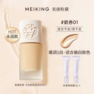 美康粉黛粉底液羽感輕薄透氣持久遮瑕細膩服帖防水防汗控油粉底乳, 水潤粉底液奶杏01+隔離霜5g*2, 1個