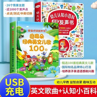 瀾錦書捨 經典英文兒歌100首手指點讀發聲書 幼兒英語早教啟蒙有聲繪本3-6歲, 【2本】英文兒歌100首+認知小百科
