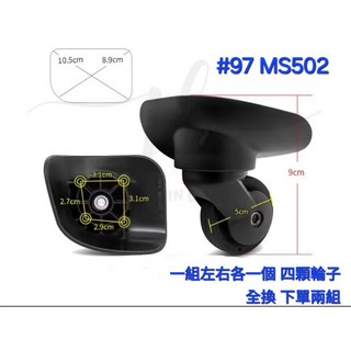 Hinomoto MS502 行李箱替換輪 黑色 5公分輪徑 左右一對