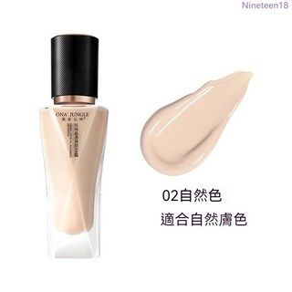 粉底液 粉底霜 BB霜 遮瑕膏 强力持妝 秋冬幹皮保濕滋潤 遮瑕持久不脫妝 控油平價, 1個, #02自然色一瓶裝