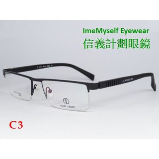 信義計劃 Alain Delon 6185 亞蘭德倫半框金屬小框眼鏡，可配抗藍光/變色鏡片