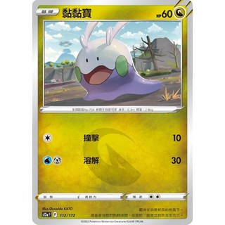 碰碰鳥卡牌 PTCG S12A 黏黏寶 112/172寶可夢卡 PTCG單卡 單卡販售, 1個