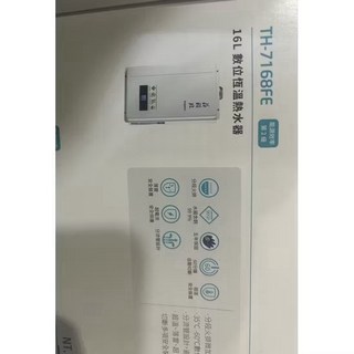 熱水器 分段火排微加熱 精準控溫 35~60數位恆溫 五年保固 60分鐘自動切斷, TH-7168FE