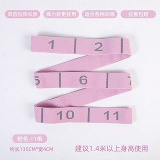 瑜伽彈力帶女健身專用瑜伽伸展帶兒童數字彈力帶跳舞拉力帶阻力帶, 櫻花粉11格, 1個