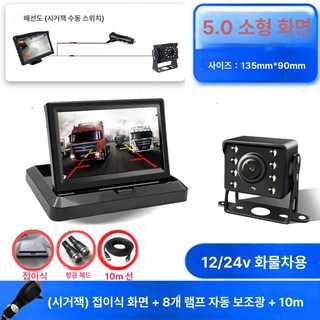 무선 크레인 붐 카메라 원거리 송신 모니터링 시스템, 트럭 5인치 표준 항공케이블 10m, 기본 모델명/품번