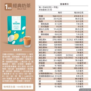 Mr. Xin 樂維根 植物性蛋白粉 純素可食 不含乳糖 經典奶茶 1kg, 1個, 經典奶茶 1kg),單包